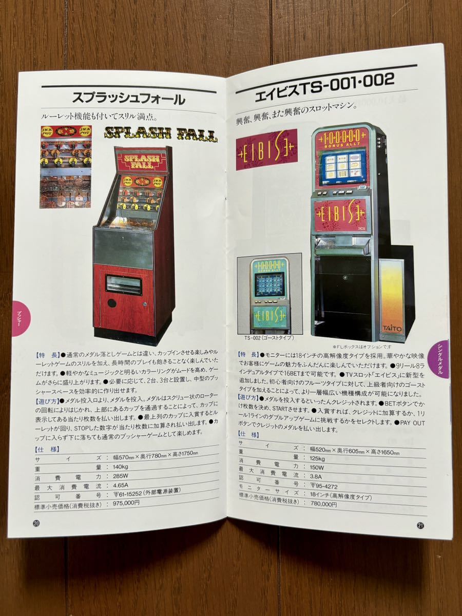 中古チラシ】タイトー│ハードパンチャー はじめの一歩|BEEP 中古チラシ】タイトー│ハードパンチャー はじめの一歩|BEEP