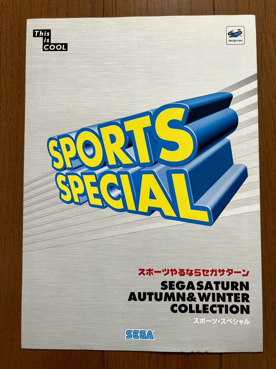 チラシ セガサターン スポーツスペシャル プロサッカークラブをつくろう 全日本プロレス ゲーム カタログ パンフレット SEGA_画像1