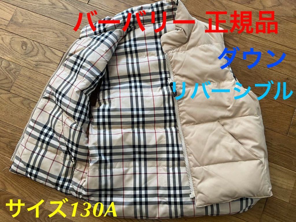 美品★130Aバーバリー 正規品 ベージュ ノバチェック BURBERRY ダウンベスト_画像1