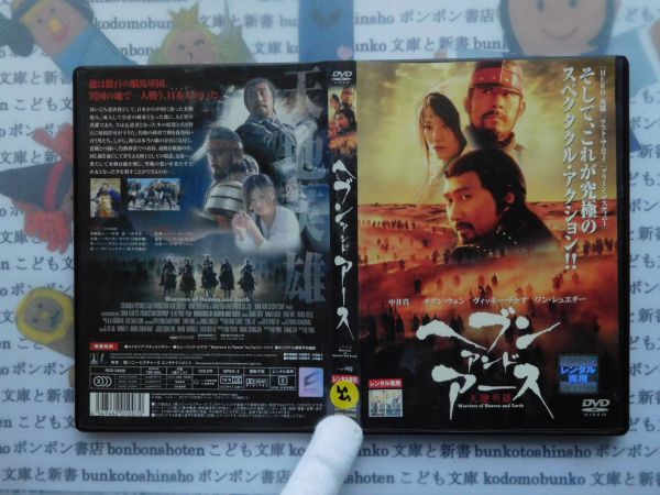 DVD no.55ヘブン・アンド・アース 中井貴一　趙薇 映画_画像1