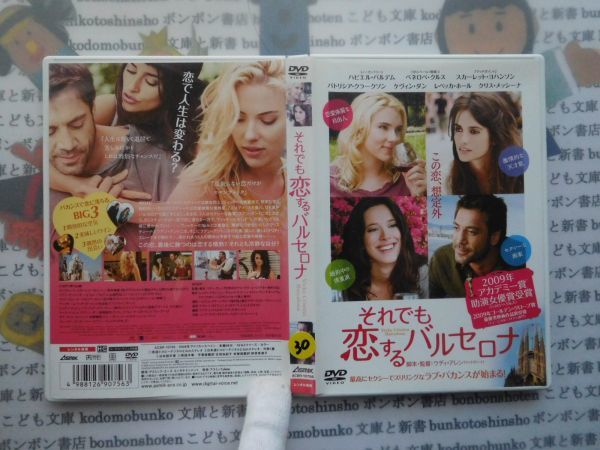 DVD no.30 それでも恋するバルセロナ 映画　_画像1