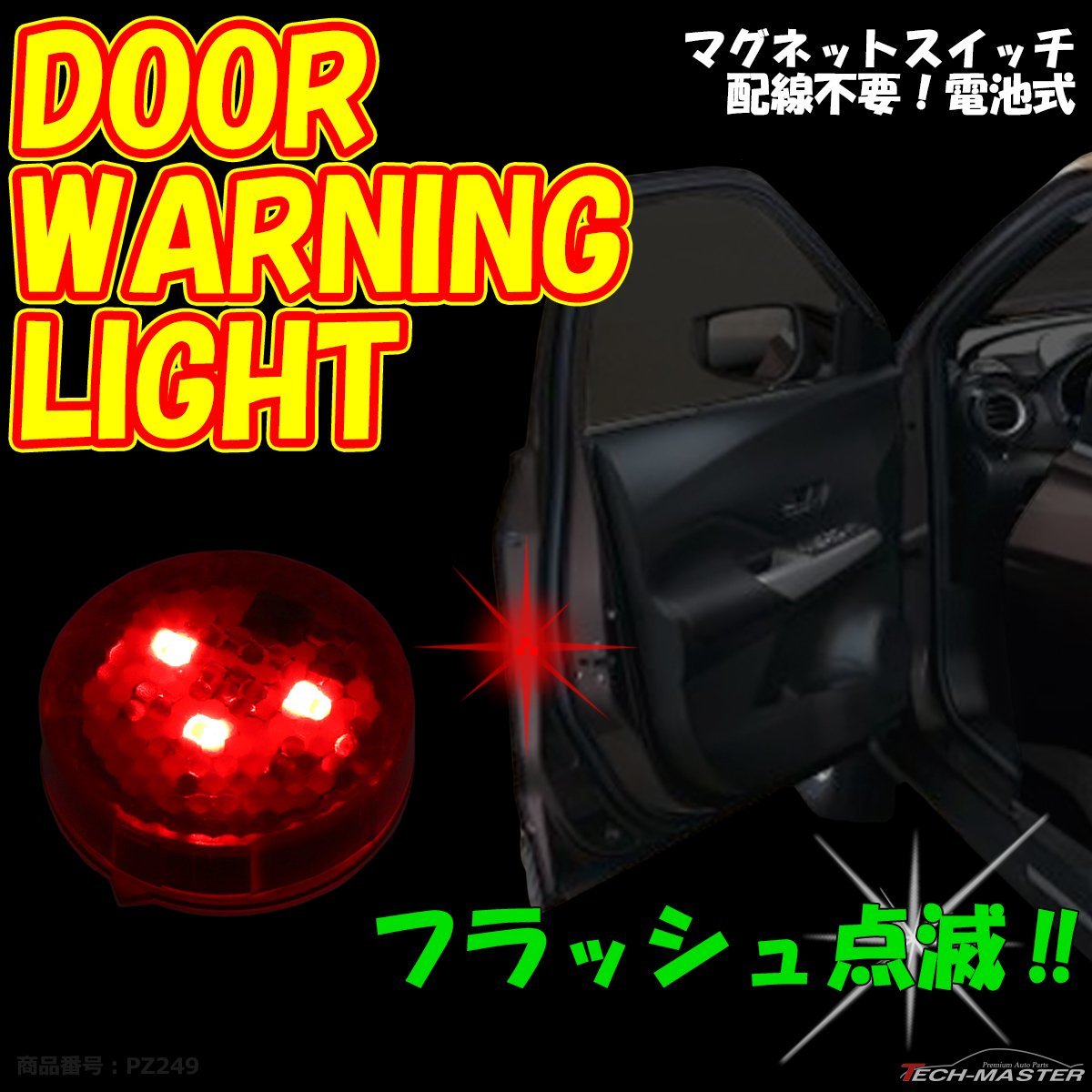 2個 汎用 ドア LED警告灯 ワーニングランプ 丸型 点滅アピール 衝突防止 電池式 配線不要 PZ249_画像1