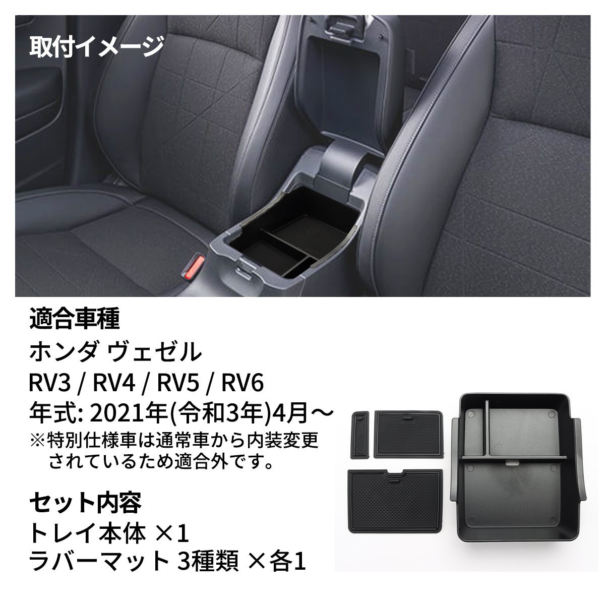 RV系 ヴェゼル トレイ コンソールボックス RV3 RV4 RV5 RV6 車種専用設計 SZ893_画像3