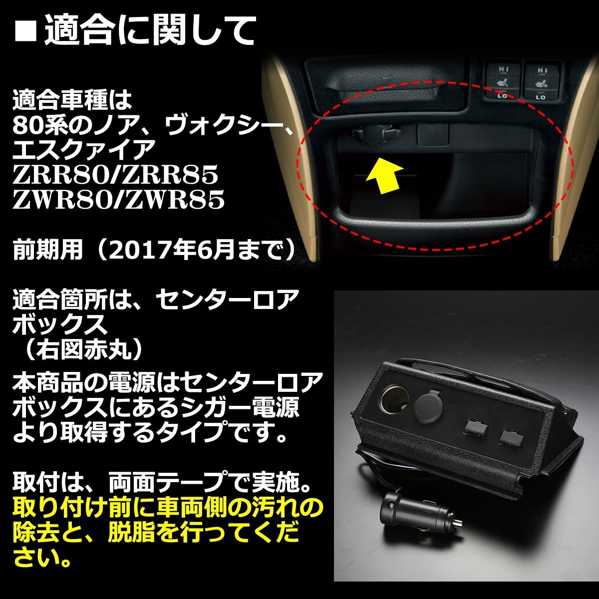 80系 ノア ヴォクシー エスクァイア カーチャージャー USBポート シガーソケット 電源増設キット 前期用 80ノア 80ヴォクシー IZ342_画像2