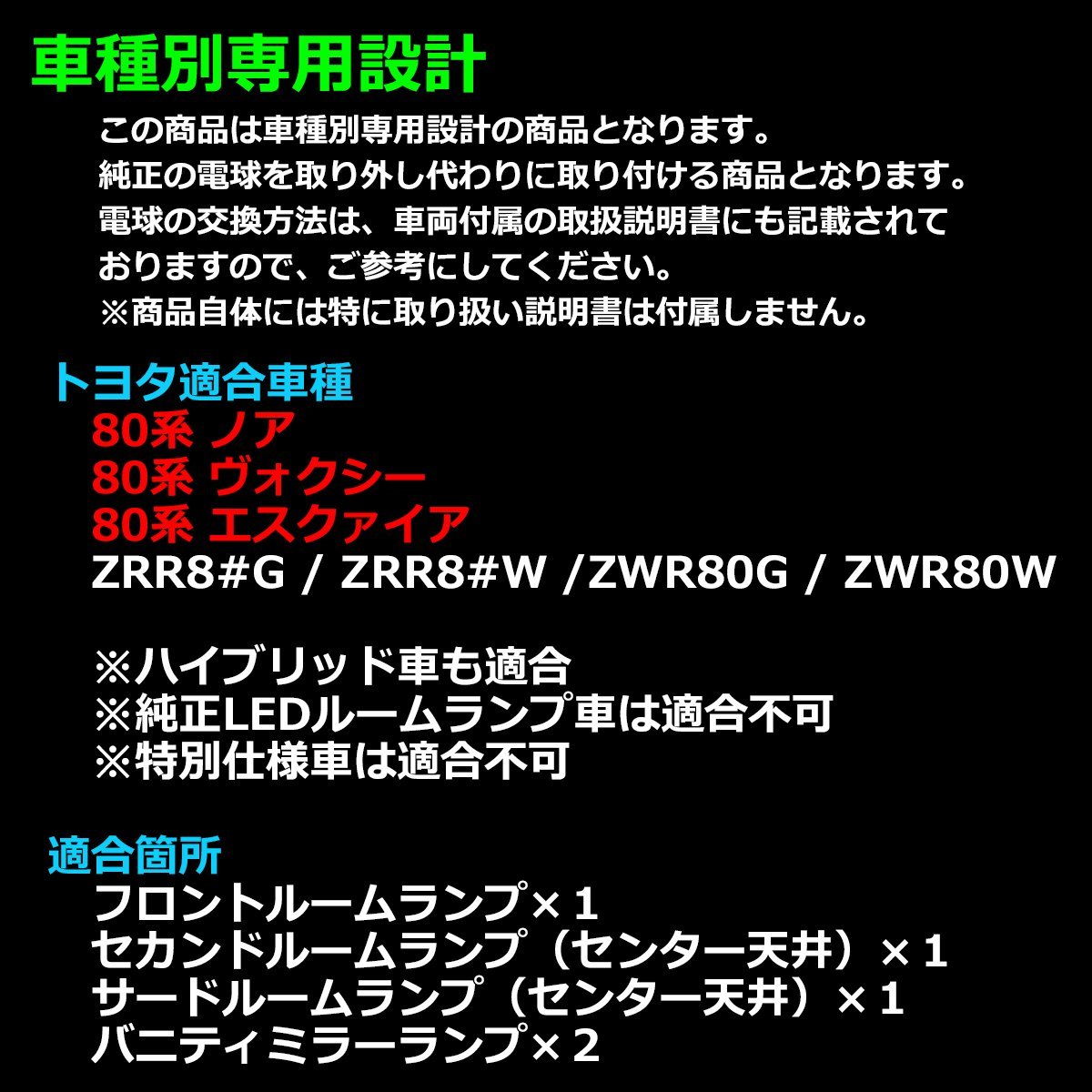 爆光 80系 エスクァイア LEDルームランプ ヴォクシー ハイブリッド可 ホワイト ZRR80 ZRR85 ZWR80 80ノア 80ヴォクシー RZ257_画像2