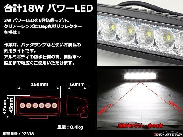 18W LED作業灯 照射60度 パワーLED 防水 屋外 照明 車/トラック/船舶 ワークライト マリンデッキライト 汎用 DC12V/24V PZ338_画像3