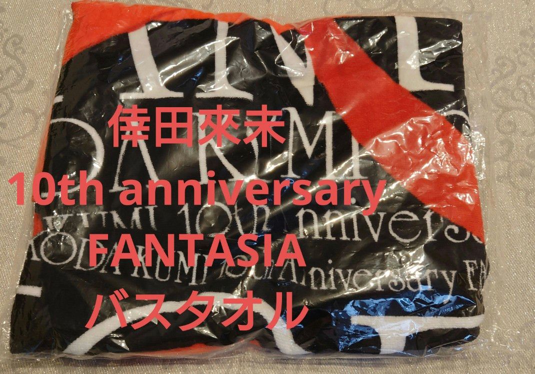 倖田來未　FANTASIA　10周年記念ライブ　バスタオル　ファンタジア