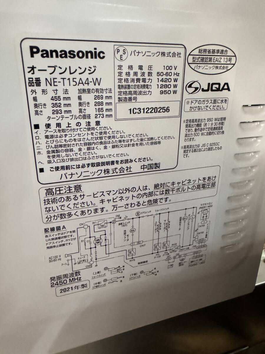 Panasonic microwave oven NE-T15A4-W hell tsu free 2021 year made range cooking consumer electronics Panasonic * ( Yamato Transport )