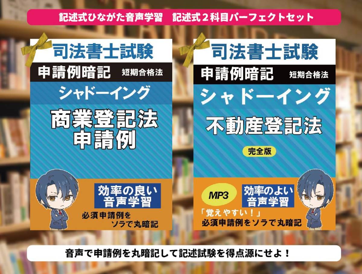 司法書士　申請例ひな型音声フルセット　不倒産登記法＋商業登記法　申請例　音声学習MP3　（R）_画像1