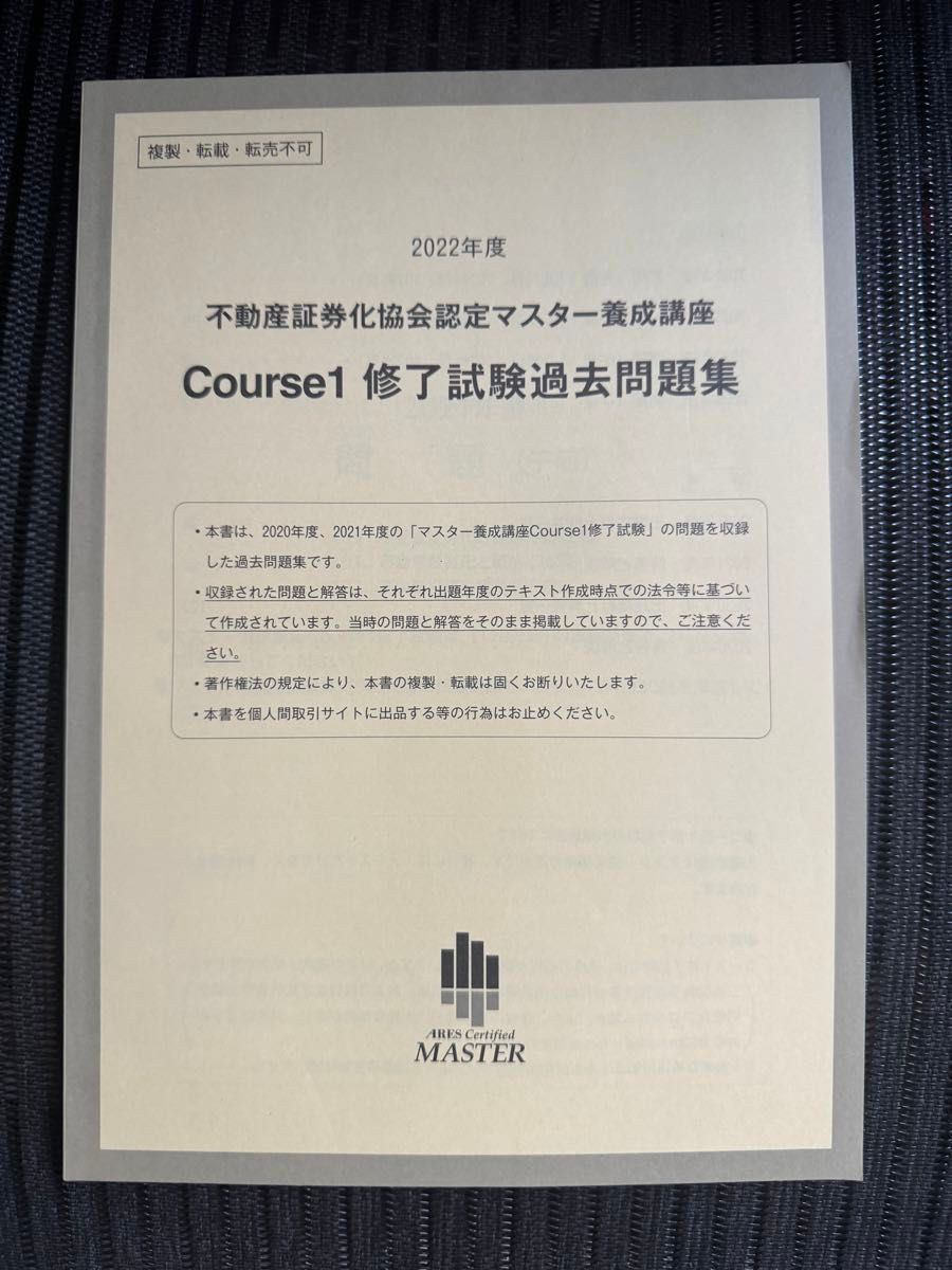 2022年 不動産証券化マスター 過去問｜Yahoo!フリマ（旧PayPayフリマ）