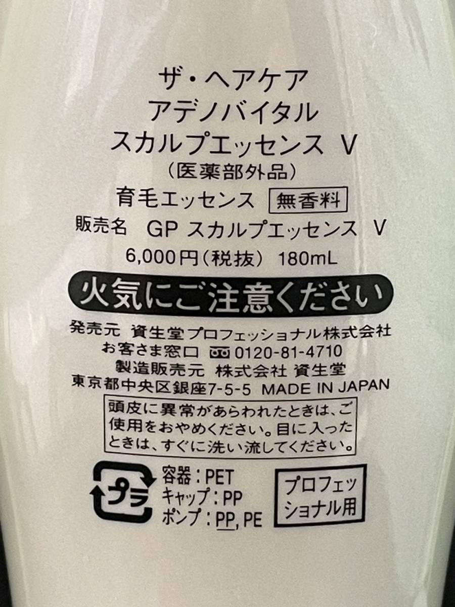 【F291CK】残量90％以上 資生堂 ザ・ヘアケア アデノバイタル スカルプエッセンス V 育毛エッセンス 育毛剤 スカルプ 180ml_画像3