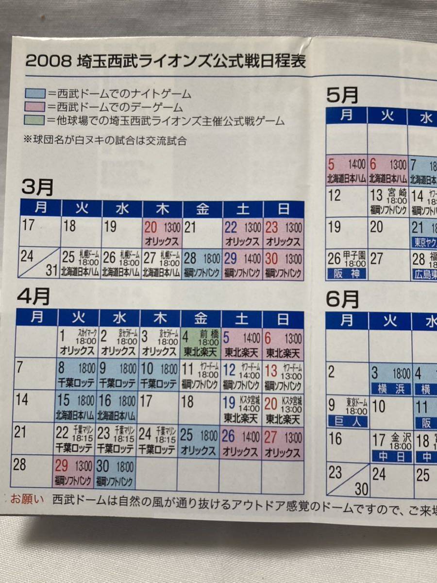  прекрасный товар 2008 Saitama Seibu Lions игрок список | официальный битва распорядок дня таблица 