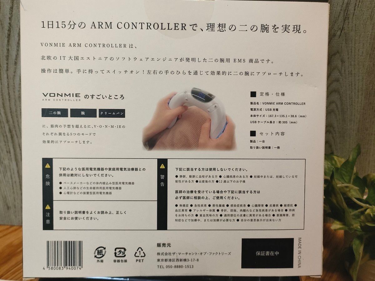 VONMIE ARM CONTROLLER ボミー アームコントローラー 〈 取扱 VONMIE ARM CONTROLLER ボミー アームコントローラー 〈 取扱
