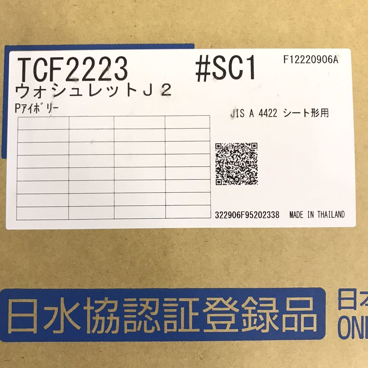 新品 未開封品/TOTO トートー ウォシュレット J2/Pアイボリー 新品 未開封品/TOTO トートー ウォシュレット J2/Pアイボリー