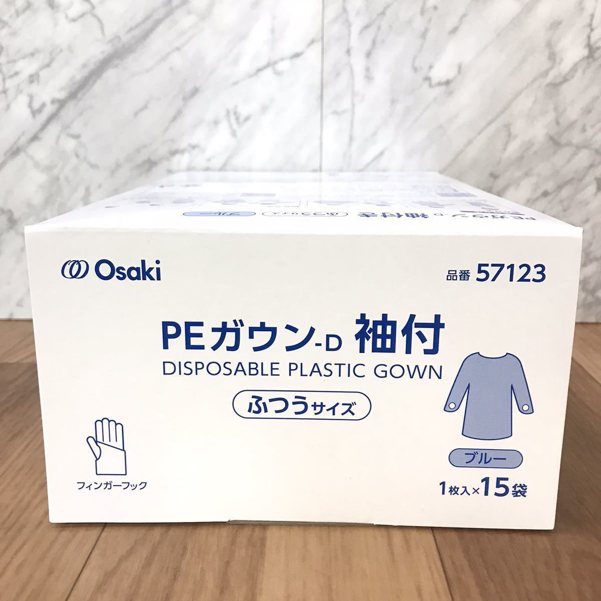 ◆送料無料 未使用品 Osaki オオサキメディカル PEガウン D 57123 袖付き 普通サイズ ブルー 75枚(15枚入x5箱)フィンガーフック 長袖_画像5