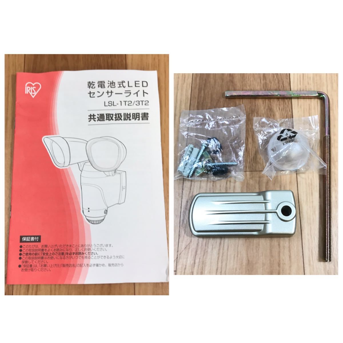 ●送料無料 未使用品 アイリスオーヤマ 乾電池式 LED センサーライト LSL-3T2/野外防雨型/自動点灯 消灯.フラッシュモード付/玄関 ライト の画像5