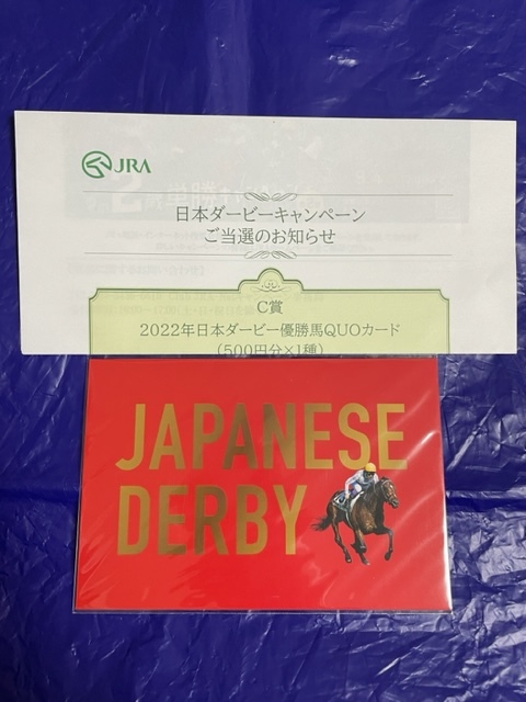 JRA 日本ダービーキャンペーン2022 当選品 QUOカード500円分 ドウデュース ウマ娘 クオカード_画像1