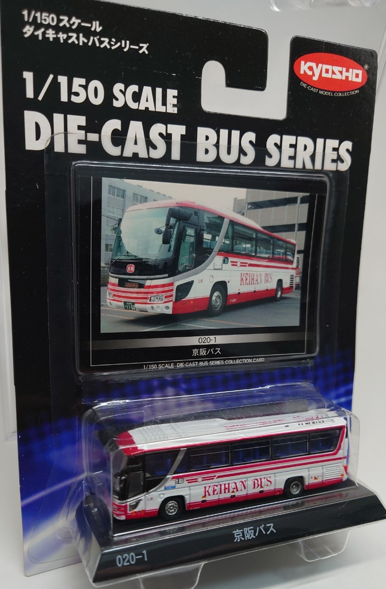 【10台セット】 京商ダイキャストバスシリーズ はとバス3、阪急バス3、京阪バス3、近鉄バス1。 未開封品の画像4
