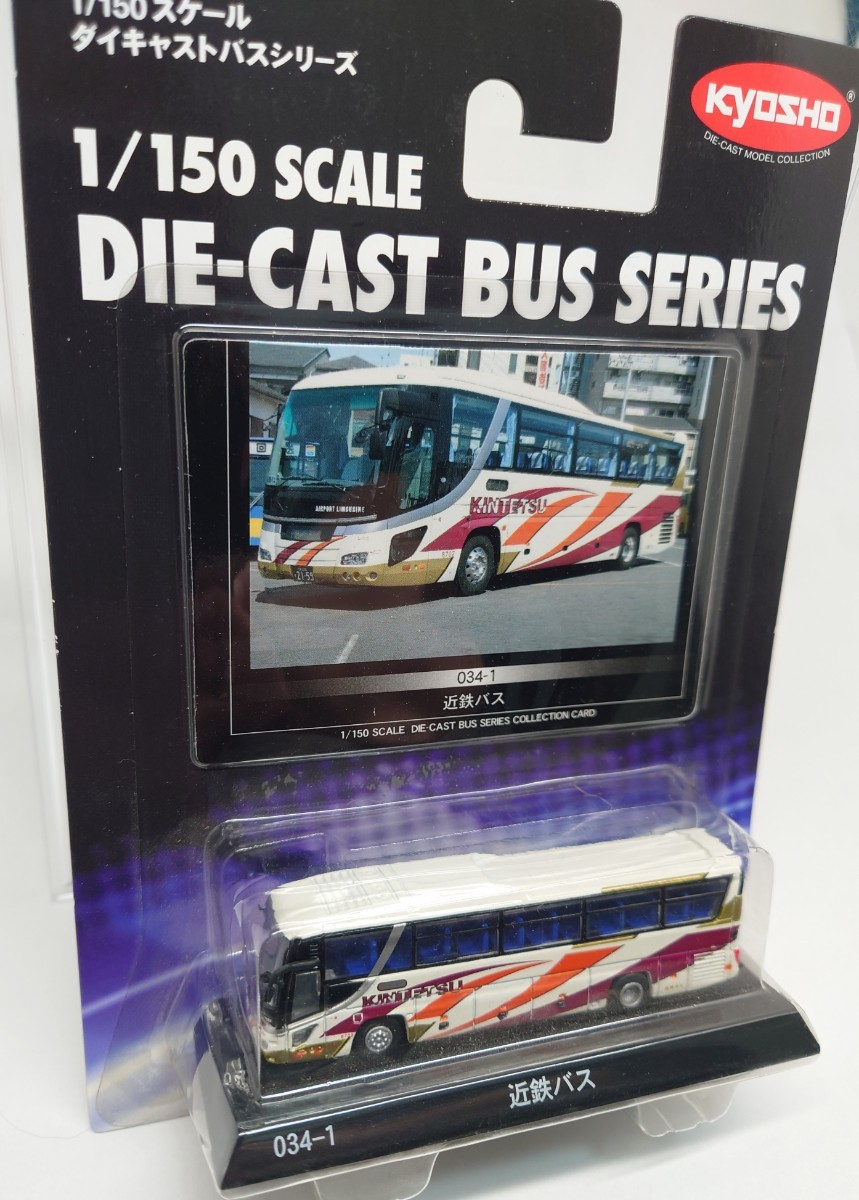 【10台セット】 京商ダイキャストバスシリーズ はとバス3、阪急バス3、京阪バス3、近鉄バス1。 未開封品の画像5