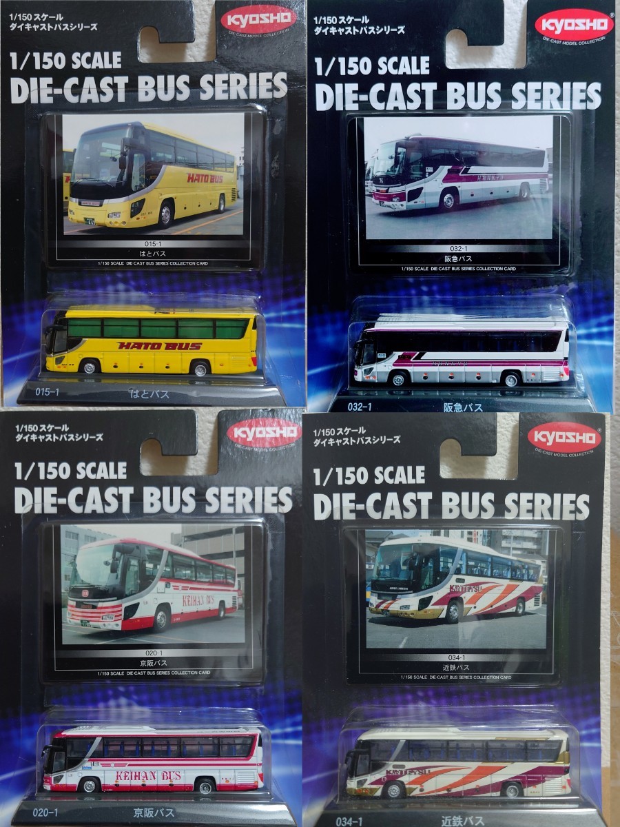 【10台セット】 京商ダイキャストバスシリーズ はとバス3、阪急バス3、京阪バス3、近鉄バス1。 未開封品の画像1