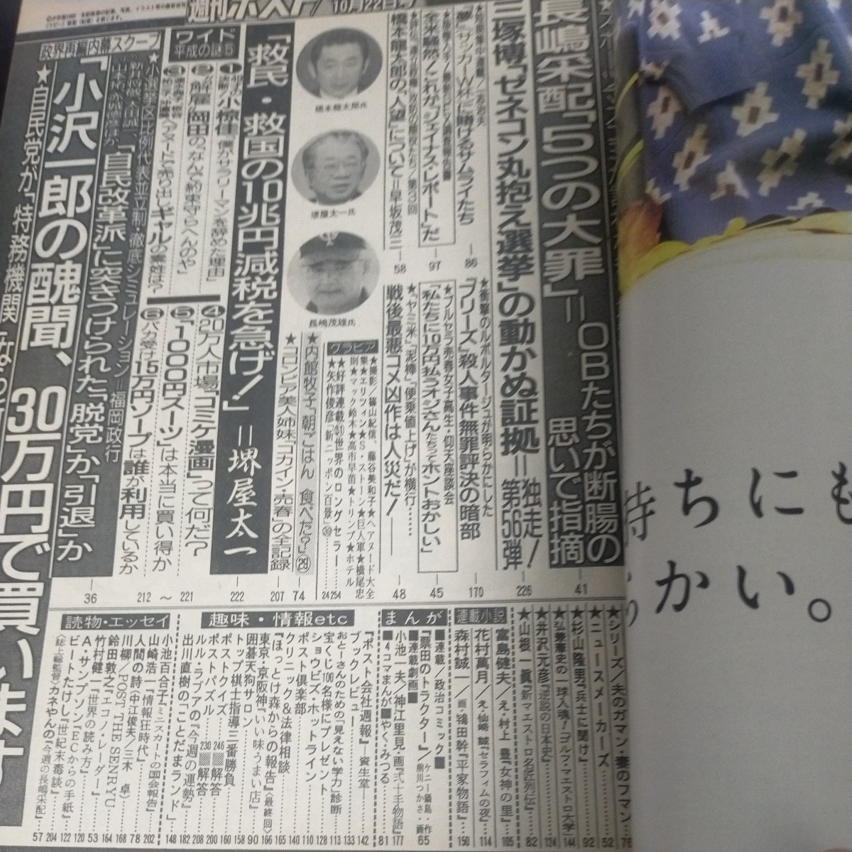 送料無料即決！週刊ポスト1993年10月22日号後藤久美子藤谷美和子辺見マリ高市早苗西川峰子山本リンダマック鈴木_画像3