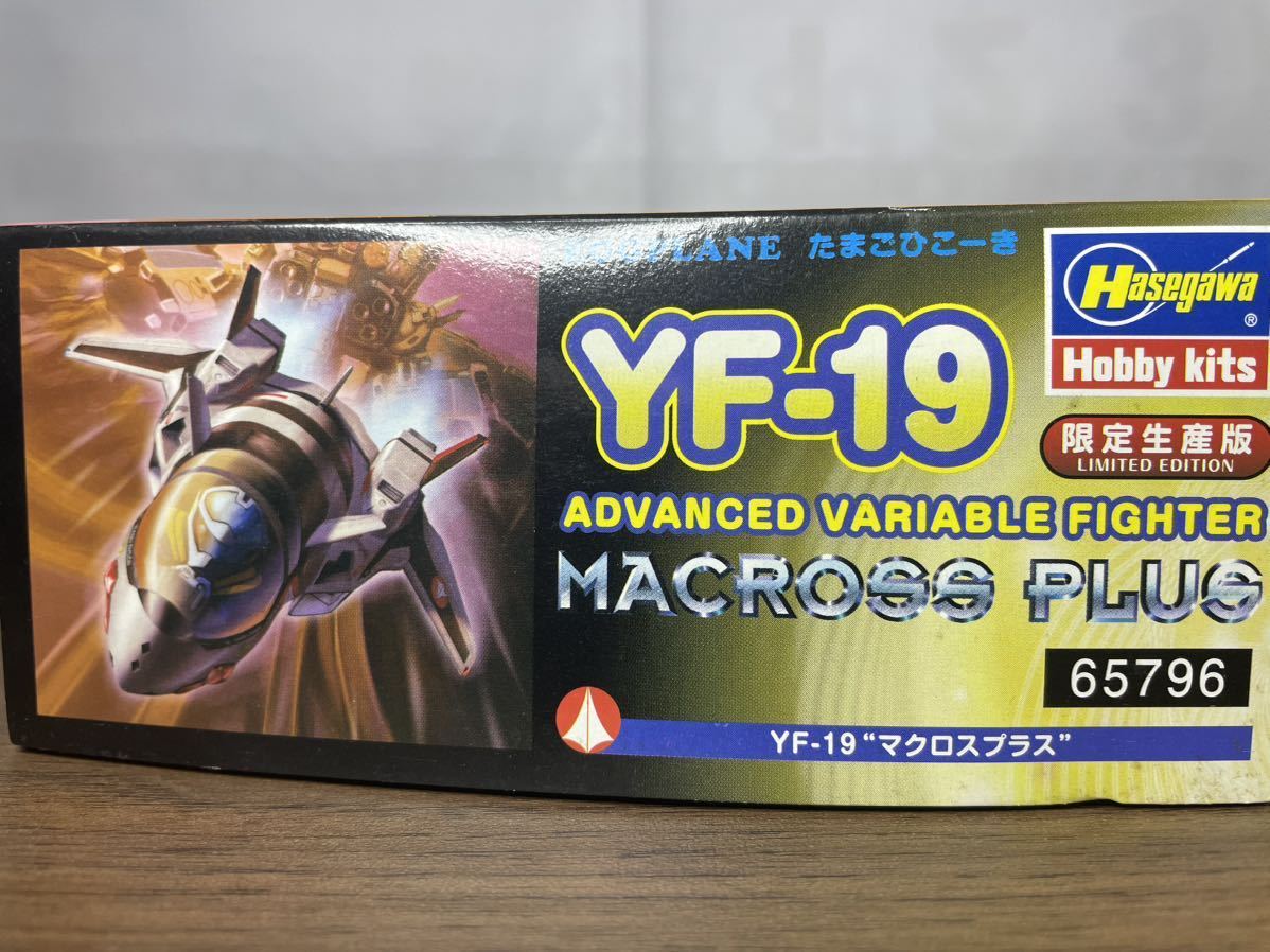 未使用未組み立て品　限定生産版　ハセガワ　YF-19 マクロスプラス（たまごひこーき）_画像3