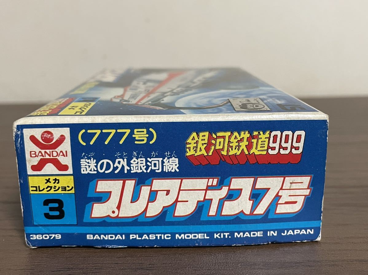 珍品　未使用未組み立て品　バンダイ　銀河鉄道999 メカコレクションNo.3 プレアディス7号(777号)謎の外銀河線_画像3