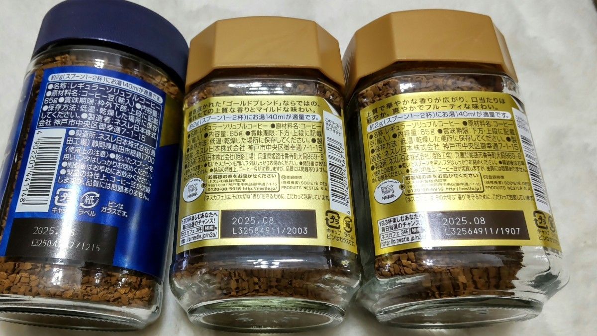 新品 Nestlネスカフェ  ゴールドブレンド 香味焙煎 インスタントコーヒー  3点 セット 瓶