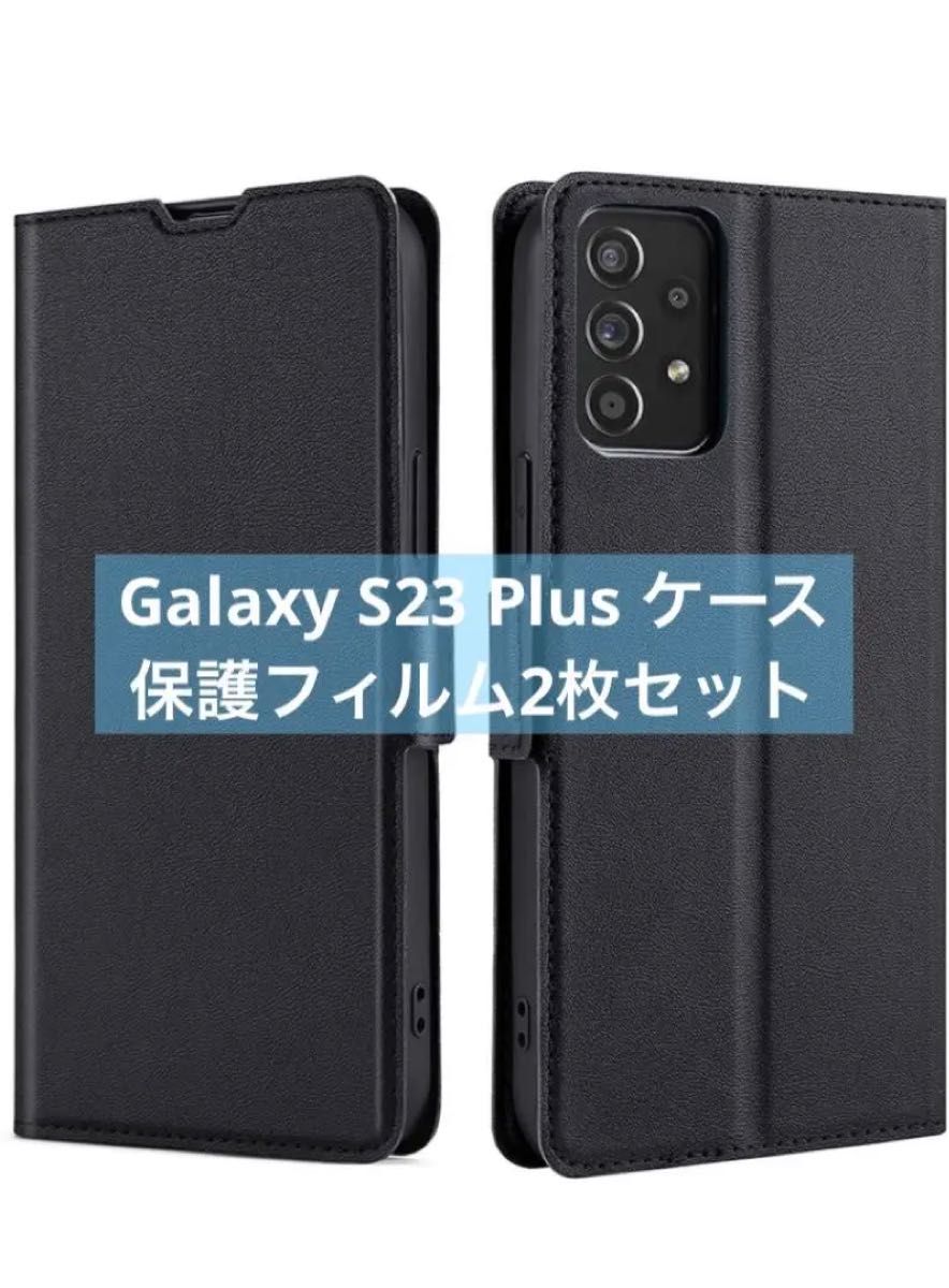 Galaxy S23 Plus  ケース　保護フィルム付き　手帳型 Galaxy 手帳型ケース ブラック シンプル カード収納 