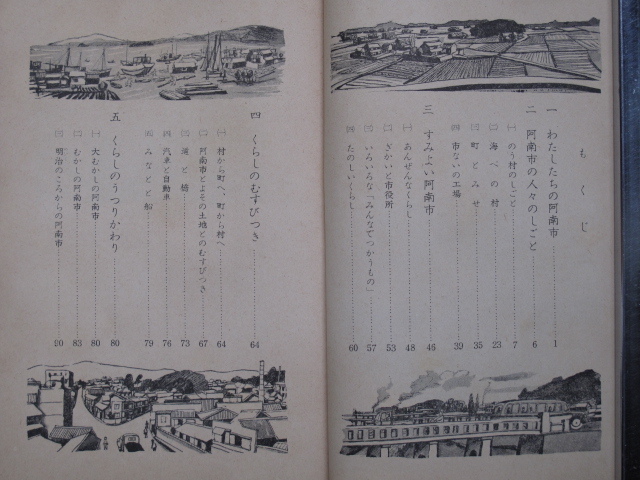 昭和３６年 小中学校社会科副読本『 阿南市のくらし 』改訂版 非売品 阿南市教育会刊 同教育研究所編集 岸本実監修 写真イラスト多数掲載_画像5