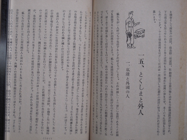 昭和２４年 徳島市教育会編 『 とくしま 』初版 徳島新聞社出版部刊 小中学校社会科副読本 県都 新町川 新町通り 徳島駅 中洲港 阿波踊り_画像10