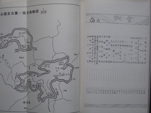  Showa era 47 year small west country Taro [.... monogatari ]3 version cover Tokushima prefecture three . district Ikeda block .... mountains . culture part ... hot spring . mountain mountains .. black ...