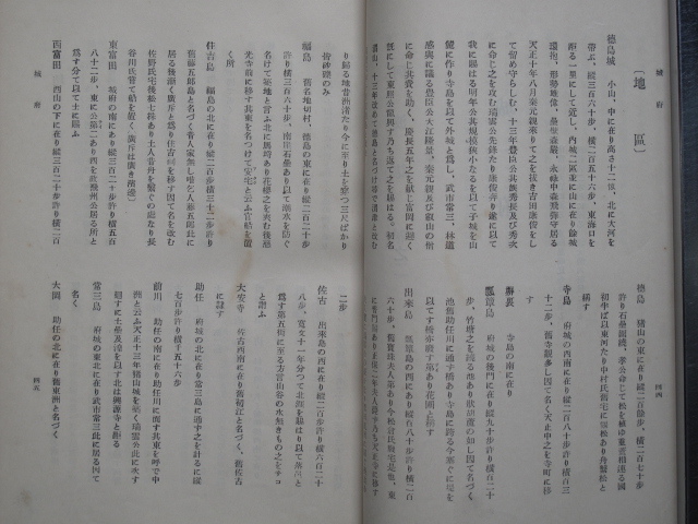 昭和７年 笠井高三郎和訳『 阿波誌 』初版 函 徳島県 海部郡 日和佐町 郷土誌刊行会 徳島市 芳川堂刊 藩撰地誌 佐野之憲『 阿波志 』の和訳_画像7