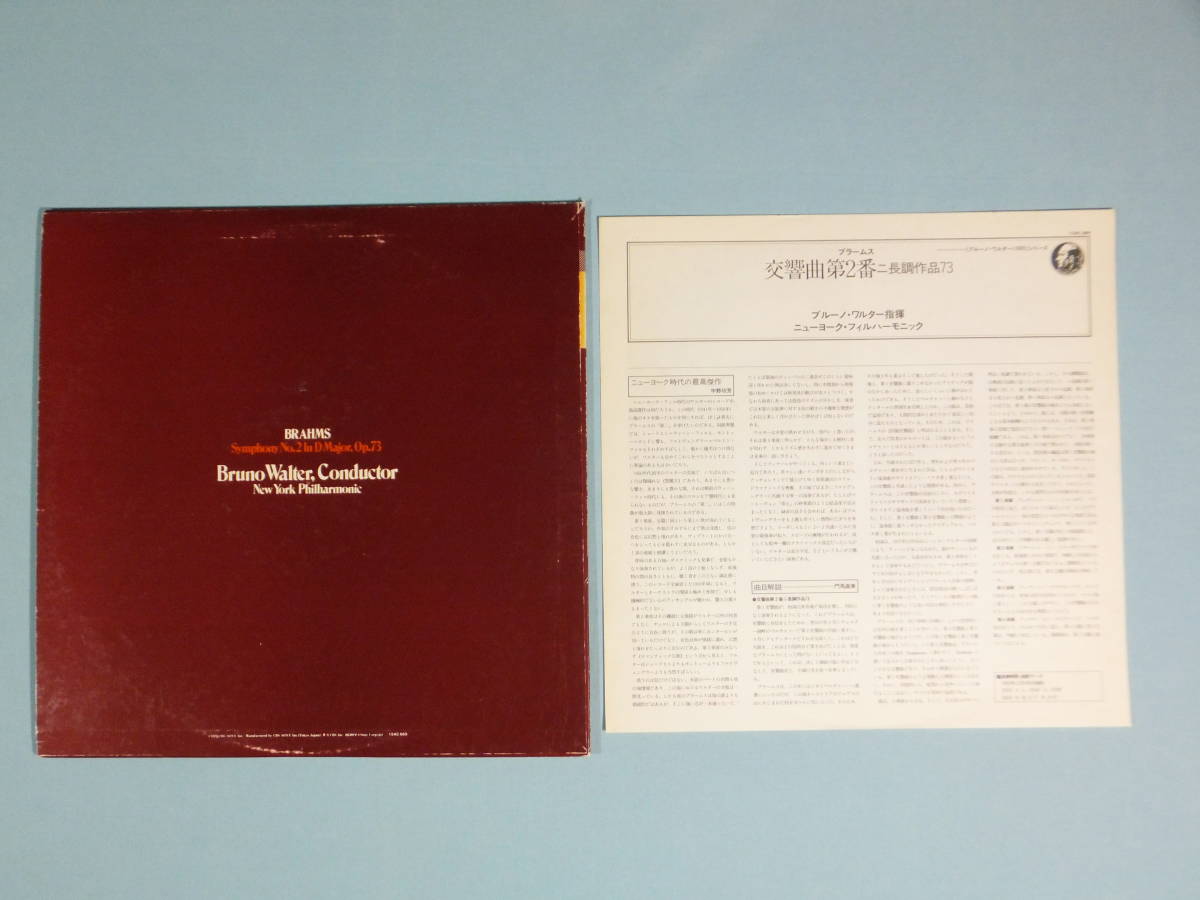 [LP] ワルター指揮 / ブラームス 交響曲 第2番 (1979)_画像2