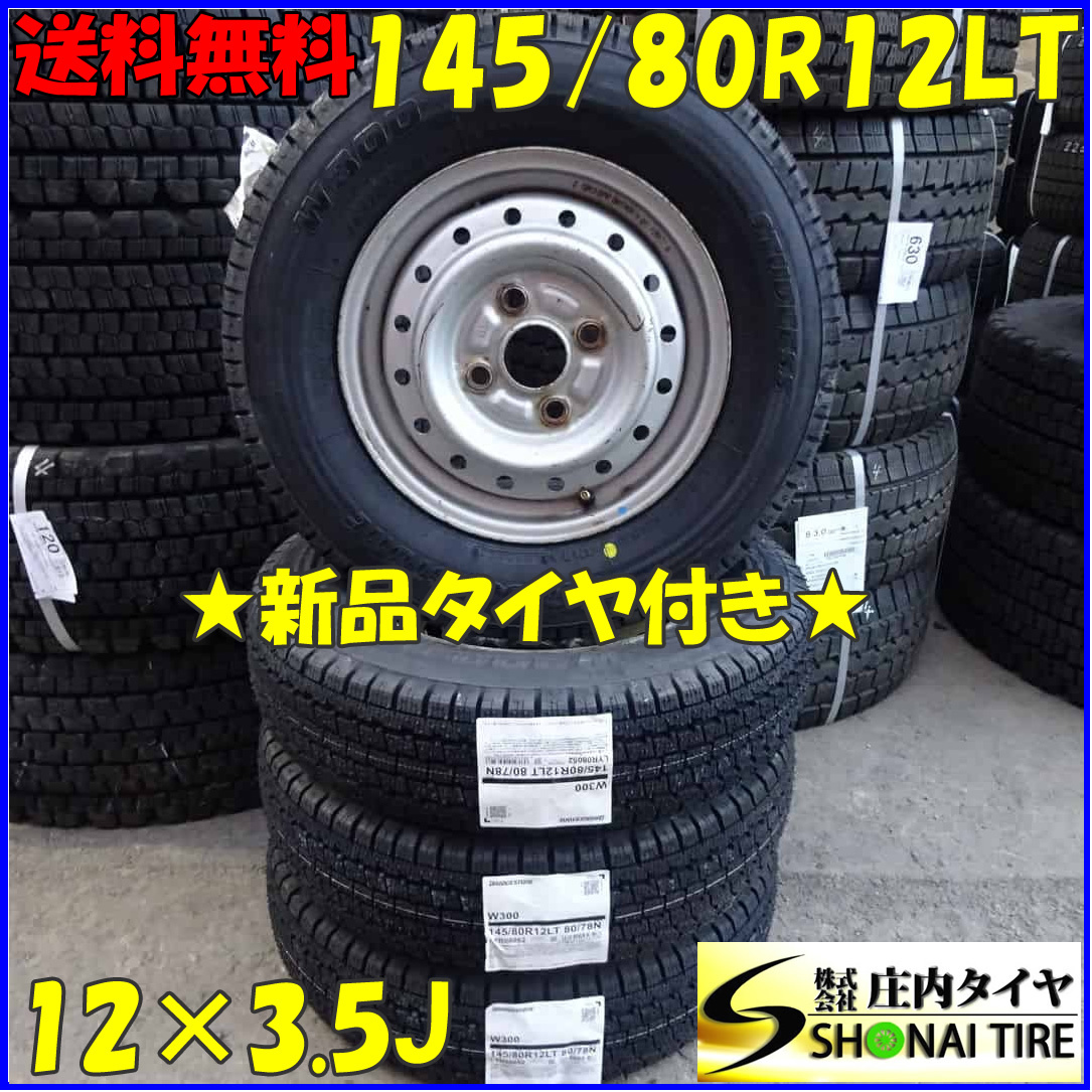 冬新品 2023年製 4本SET 会社宛送料無料 145/80R12×3.5J 80/78 LT ブリヂストン W300 スチール 軽トラック バン 145R12 6PR 同等 NO,Z4935_画像1