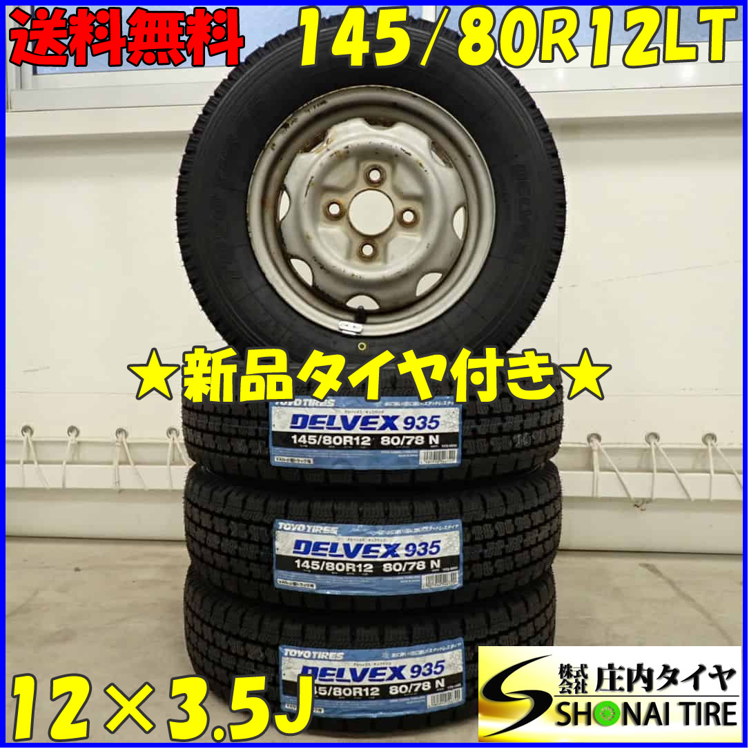 冬 新品 2023年製 4本SET 会社宛送料無料 145/80R12×3.5J 80/78 LT トーヨー DELVEX 935 スチール 軽トラック 145R12 6PR 同等 NO,D3474-3_画像1