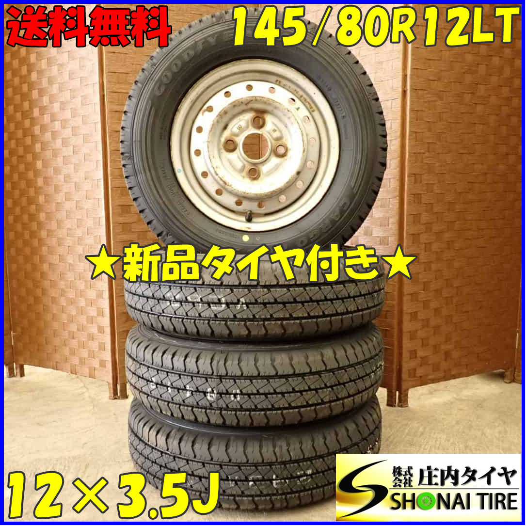 夏4本 新品 2023年製 会社宛送料無料 145/80R12×3.5J 80/78 LT グッドイヤー カーゴプロ スチール 軽トラック 145R12 6PR 同等 NO,D3928-3_画像1