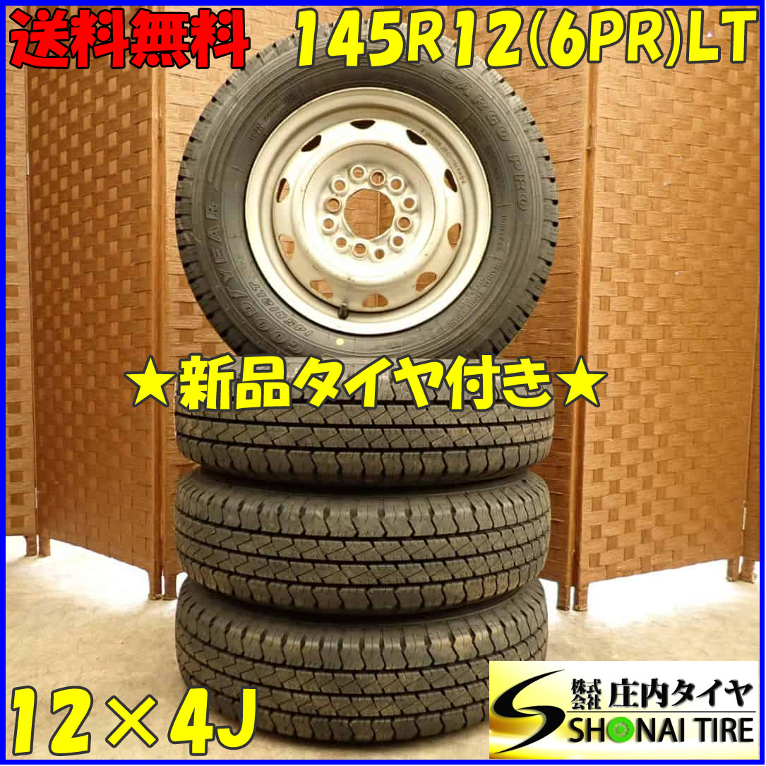 夏 新品 2023年製 4本SET 会社宛 送料無料 145R12×4J 6PR LT グッドイヤー カーゴプロ スチール 軽トラック 軽バン 店頭交換OK NO,D3912-3_画像1