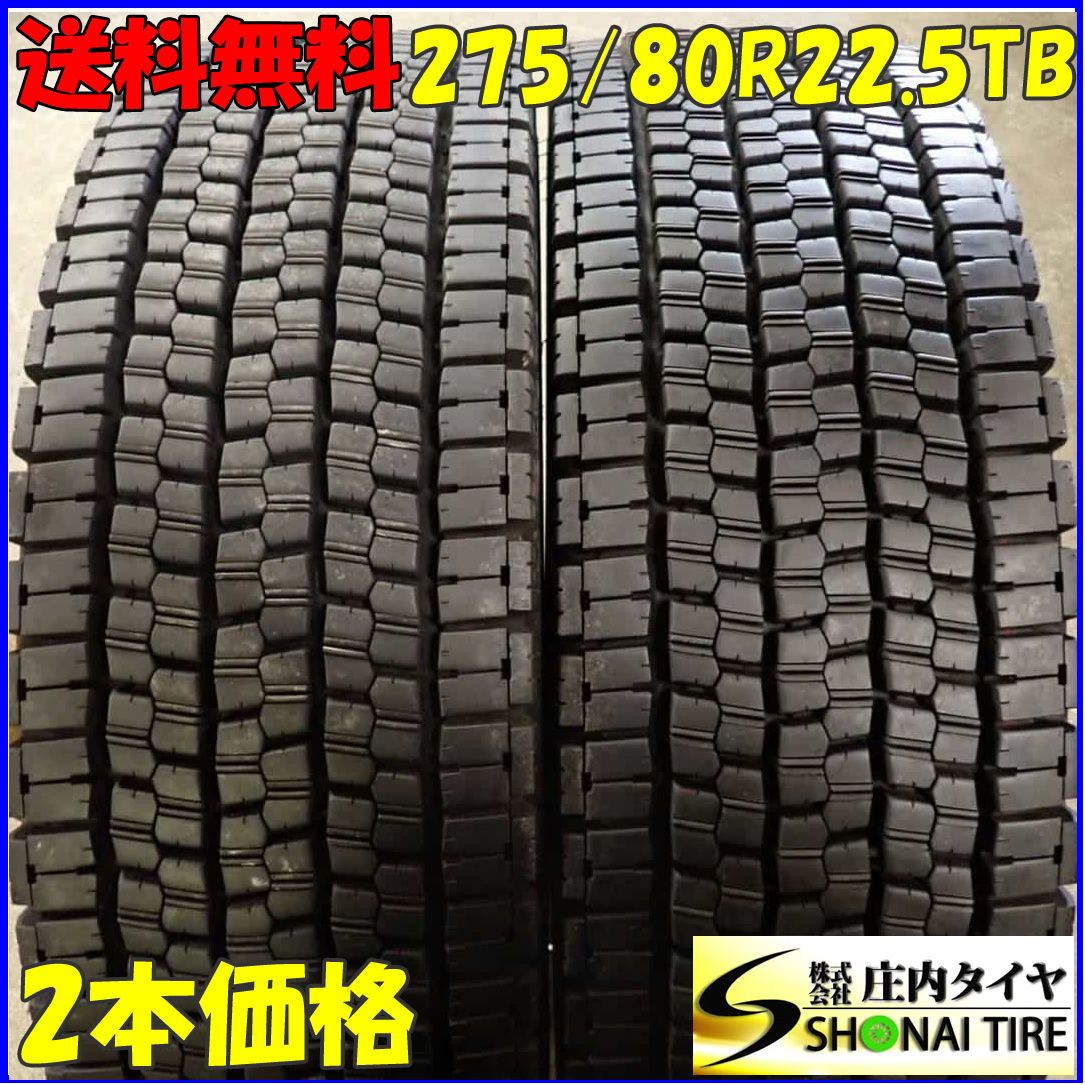 冬 2本SET 会社宛 送料無料 275/80R22.5 151/148 TB ブリヂストン W999 2022年製 地山 バリ溝 NEWモデル 高床 大型トラック BS NO,E8193