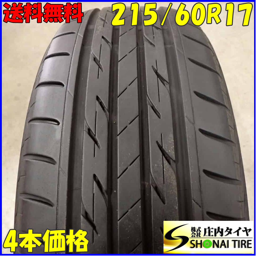 夏4本SET 会社宛送料無料 215/60R17 96H ブリヂストン ネクストリー C-HR アルファード エスティマ クロストード オデッセイ 特価 NO,E8460_画像1