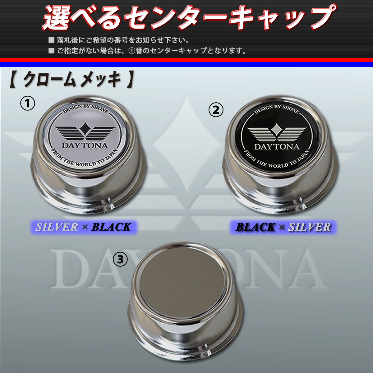 新品 4個1台分 送料無料 SHONE DAYTONA 無印デイトナセンターキャップ クロームメッキ 外径67mm 高さ34mm 軽自動車 選べるシール付 NO,FR55_画像1