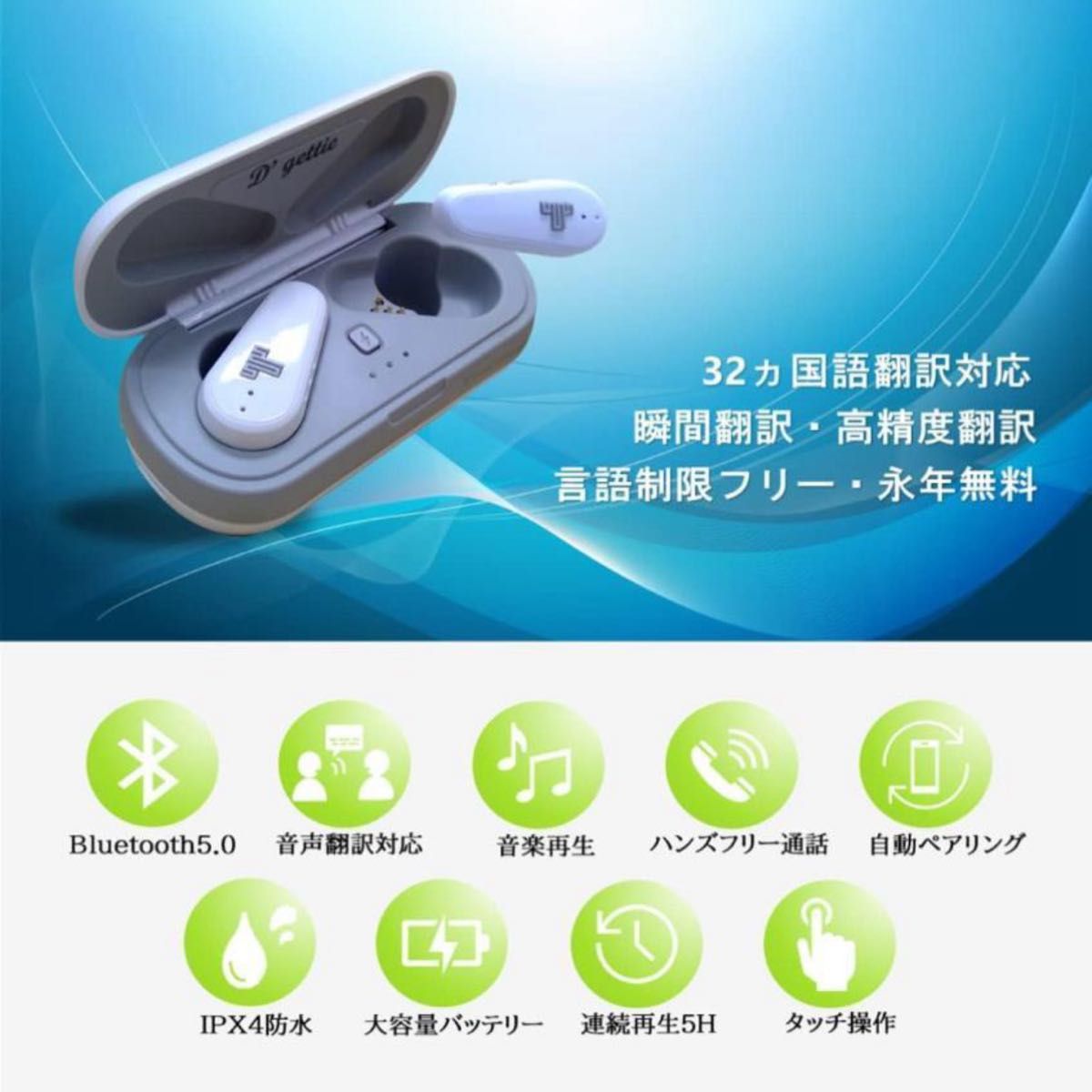 【新品未使用】D'gettie ワイヤレスイヤホン　翻訳機　Bluetooth Trusonus 