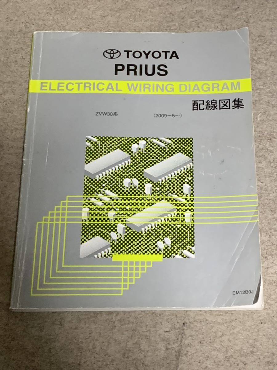 絶版品 30 プリウス ZVW30 電気配線図集_画像1