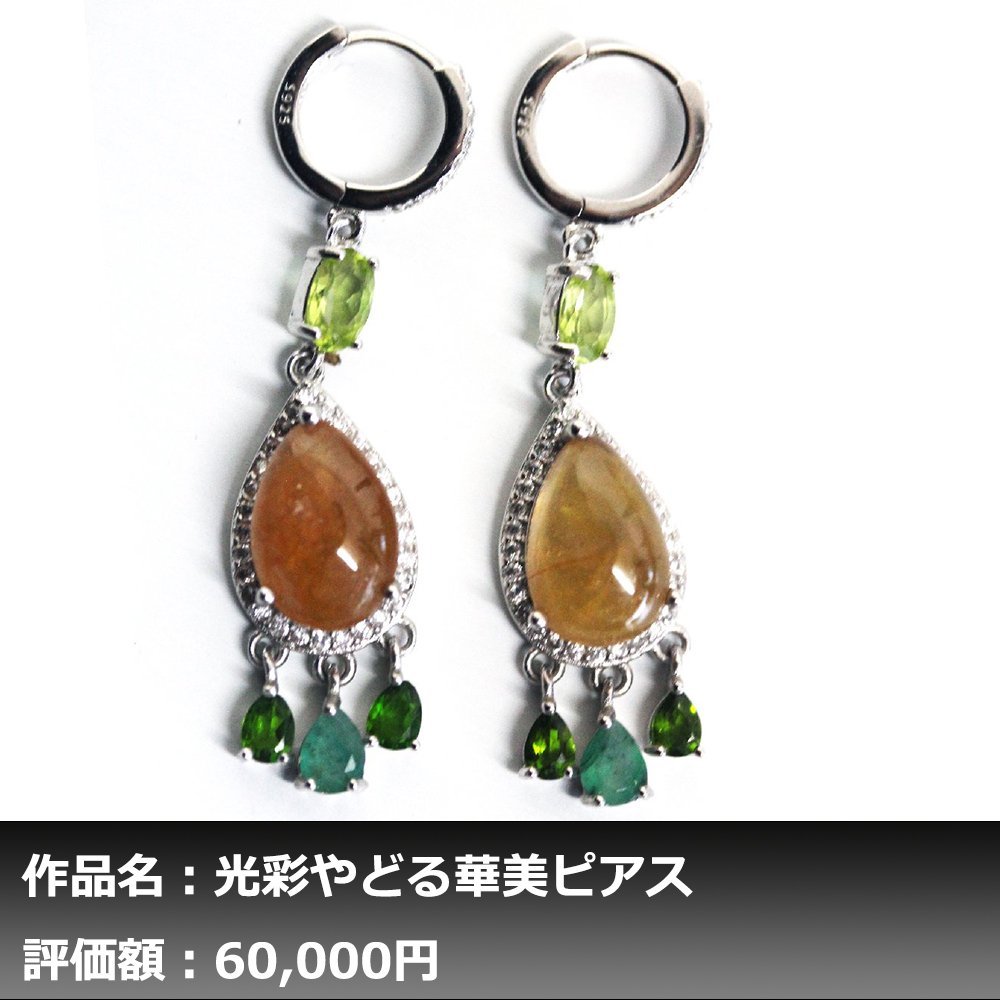 【1円新品】イケゾエガレ｜14.00ct 天然イエローサファイア&エメラルド&クロムディオプサイト ダイヤモンド K14WG仕上ピアス｜作家モノ｜本_画像1