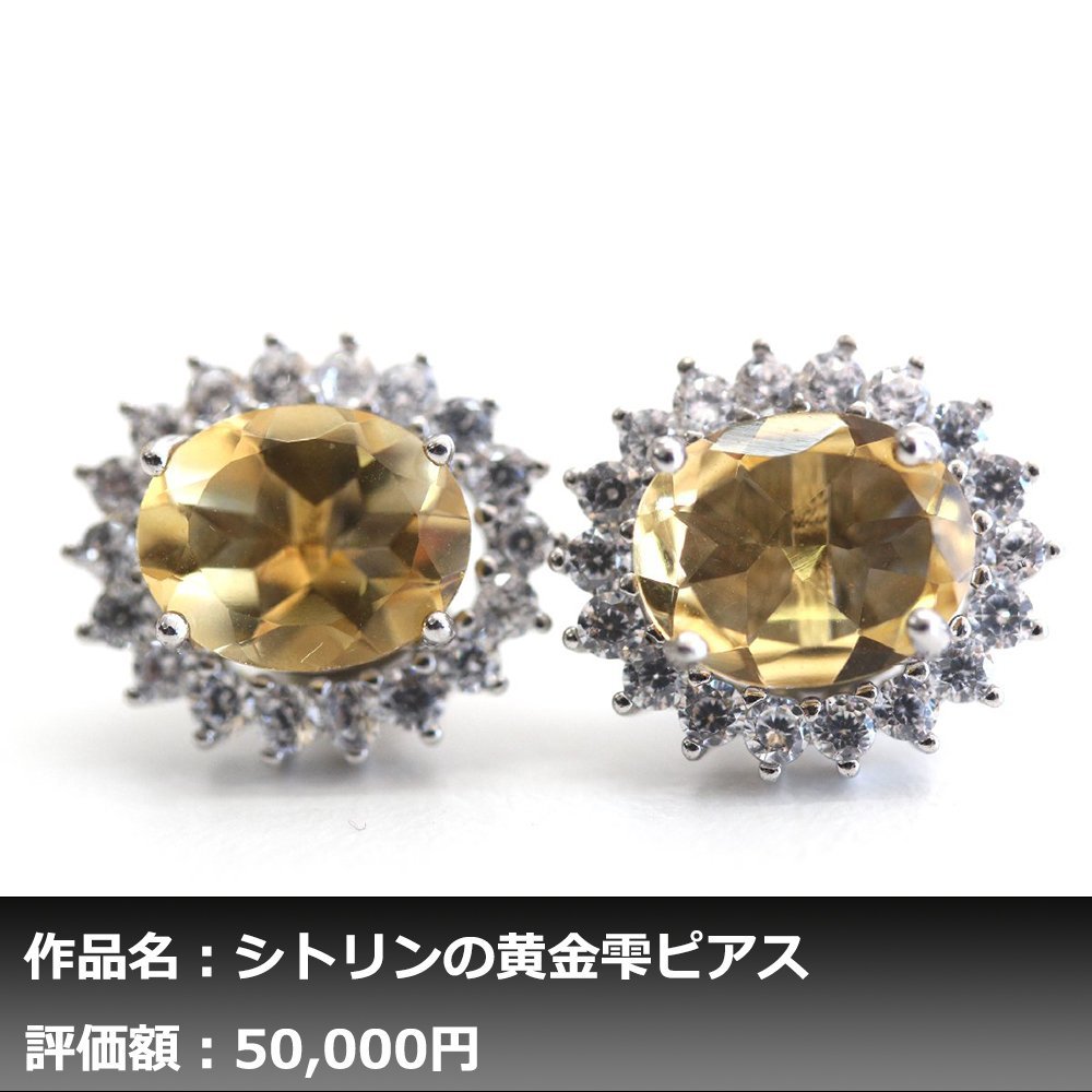 【1円新品】イケゾエガレ｜8.00ct 天然ゴールデンシトリン ダイヤモンド K14WG仕上ピアス｜本物保証｜作家モノ｜NGL鑑別対応_画像1