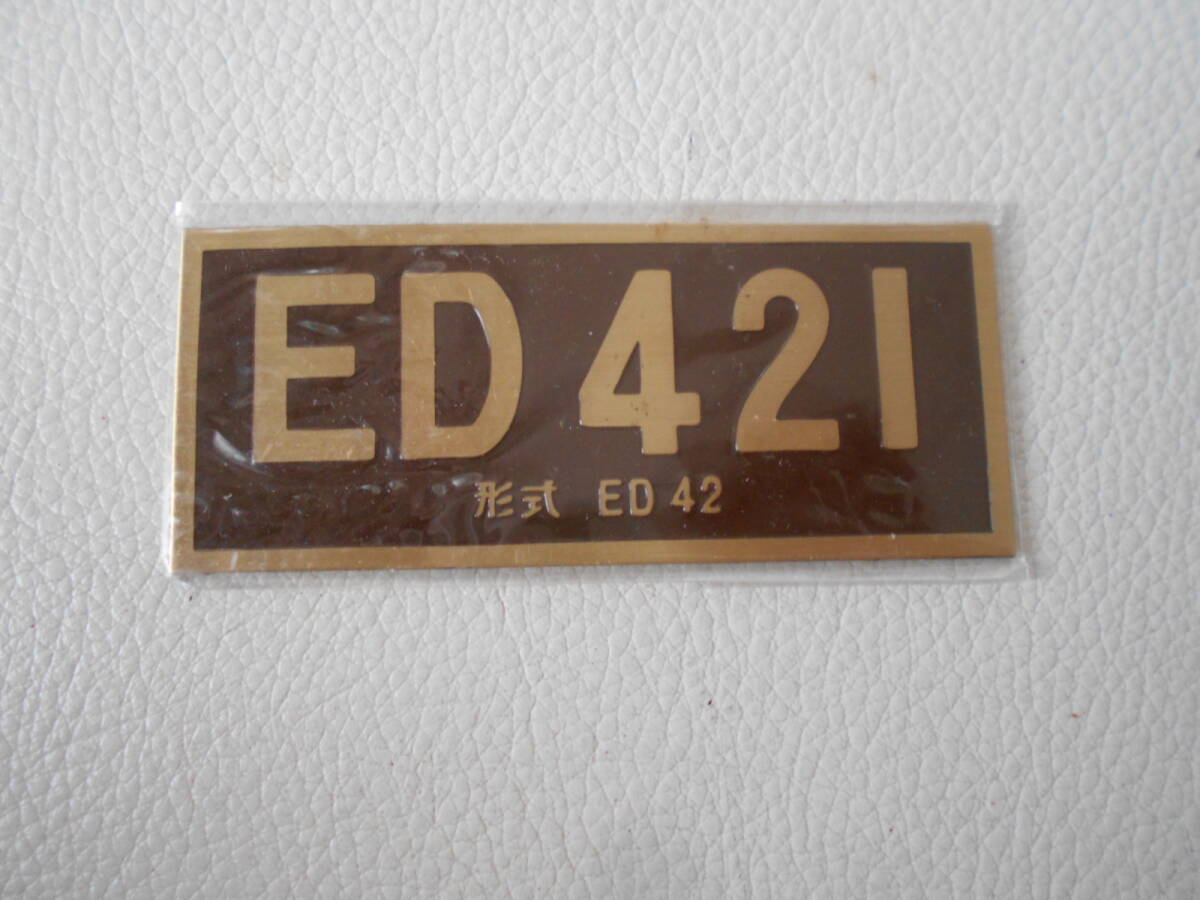 H / 国鉄 電気機関車 ED42 1 形式 ED42 ミニチュア 真鍮プレート シールタイプ 未使用自宅保管品_画像1