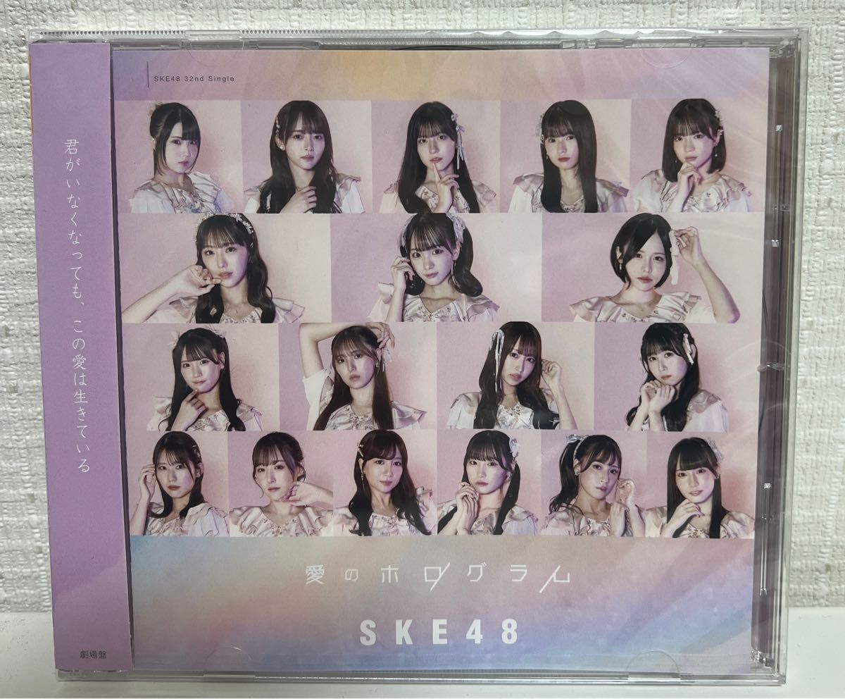 SKE48 愛のホログラム 劇場盤CD 他劇場盤2枚オマケ
