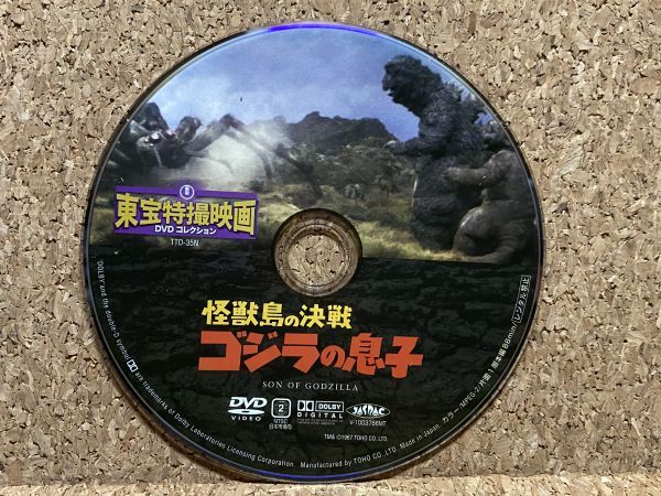 DVD 東宝特撮映画　DVDコレクション 怪獣島の決戦 ゴジラの息子_画像1