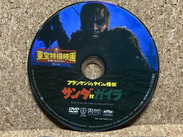 DVD 東宝特撮映画 TTD-11N DVDコレクション フランケンシュタインの怪獣 サンダ対ガイラ_画像2