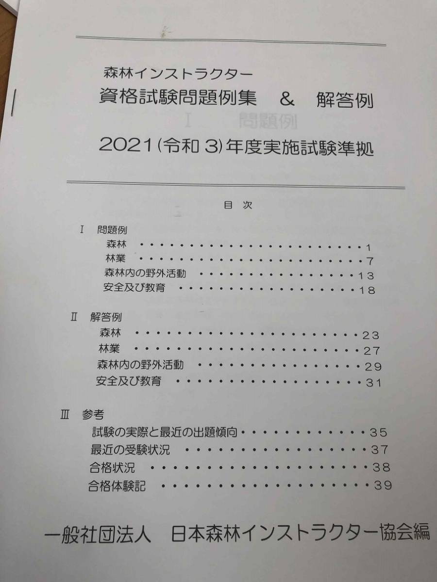 森林インストラクター資格試験　問題例集＆回答例　2012～2021　10冊セット_画像2